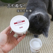 日本Kojima宠物去泪痕湿巾 狗狗猫咪擦眼睛清洁片 眼部清洁120片