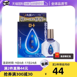 一滴夜间护眼第3类医药品保湿玻，尿酸成分