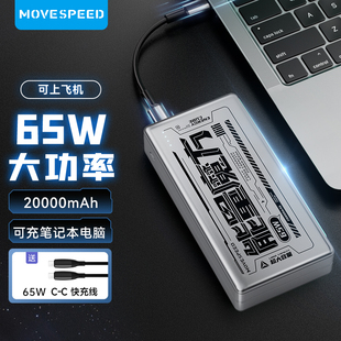 移速能量魔方65w笔记本电脑充电宝20000毫安超大容量快充移动电源，适用华为小米联想ipad苹果iphone15手机专用