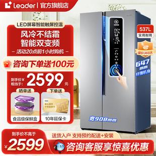 海尔智家leader537l双门，对开门风冷无霜大容量，家用超薄嵌入式冰箱
