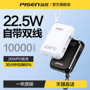 品胜充电宝10000毫安自带线22.5w快充超大容量迷你超薄小巧便携2万移动电源，20000适用华为小米苹果15专用