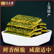 上海特产老香斋苔条饼千层酥500g咸味，糕点心小吃零食海苔味饼干
