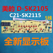 美的电磁炉配件5针5线控制板303203101245显示板D-SK2105按键面板