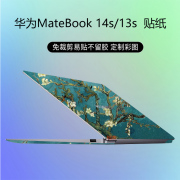 适用华为matebook14s保护膜贴纸笔记本电脑，全套机身外壳炫彩贴matebook13s保护膜，四面全套机身保护膜彩色定制