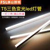 佛山照明led灯管t5一体化支架全套1.2米家用超亮日光灯长条灯带