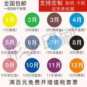 彩色月份数字贴纸1-12月数字，分类标签不干胶，20mm圆形月份标签贴