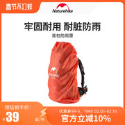 NH挪客登山包背包防雨罩书包防水罩户外徒步双肩包配件雨衣