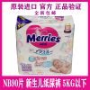 花王NB90日本进口Merries婴儿纸尿裤不湿初生号多省