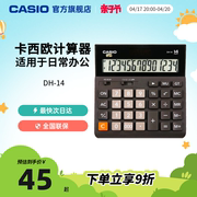 Casio/卡西欧DH-14超宽计算器办公用品文具商务太阳能学生财务会计非语音计算机