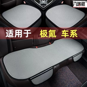 冰丝汽车坐垫适用极氪zeekr001新能源防滑透气夏季座垫凉垫车垫
