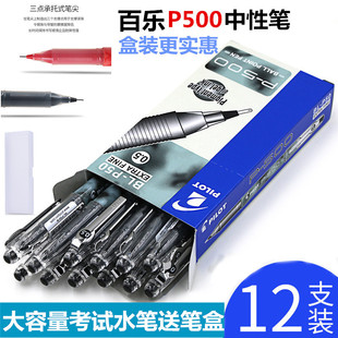 盒装日本pilot百乐bl-p50中性，笔p500针管，考试水笔签字笔0.5mm