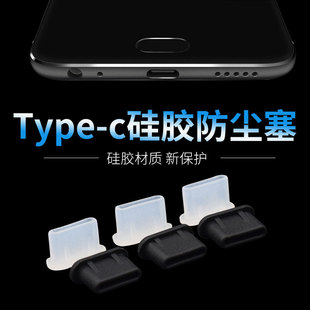 type-c手机防尘塞适用于华为vivo小米通用配件耳机充电口电源堵塞