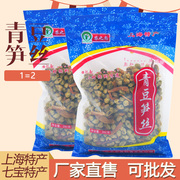 上海特产农之尚青豆笋丝250克*5包水煮毛豆茴香豆笋丝青豆七宝