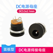 DC直流电源接头插座接头5.5-2.1mm连接器dc公母插头公头母座圆孔