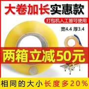 透明胶带 大卷胶带快递打包胶带封箱胶带宽4.5胶带定制做logo