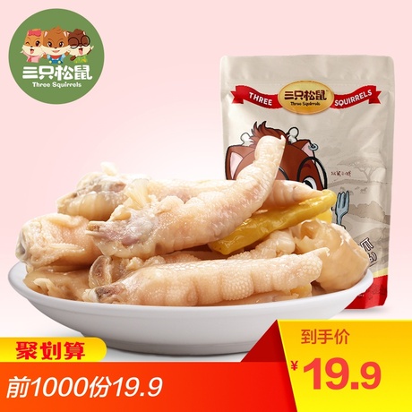 辣鸡爪
