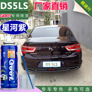 适用于长安ds5ls星河紫油漆，自喷漆罐ds6ds4s补漆笔划痕修复静谧黑