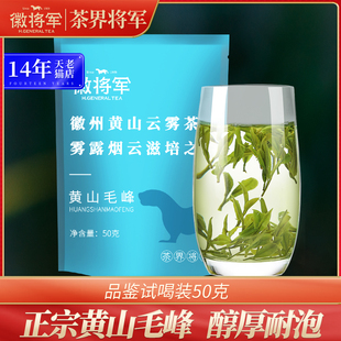 2024新茶徽将军黄山毛峰试喝装自己喝的安徽绿茶茶叶袋装50g