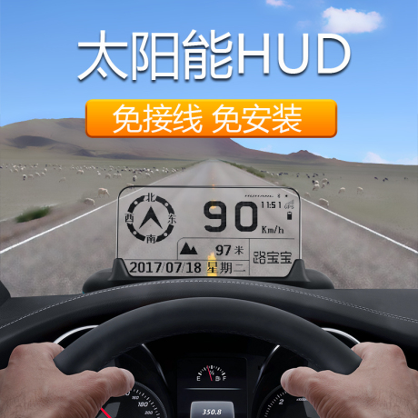汽车抬头
