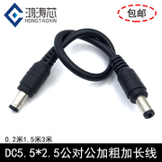 直流电源线双头公对公dc插头5.5*2.5mm连接线加粗大功率转接直通