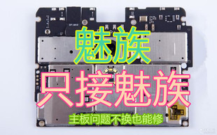 魅族MX5Pro6Plus7魅蓝NOTE9进水15/16th手机E3主板不开机维修理店