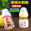 玻璃奶瓶标准小口径宝宝用品新生婴儿喝水奶小号0-6个月迷你初生