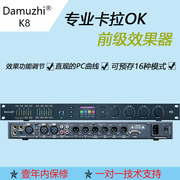 damuzhik8专业音响设备，前级音频处理器效果器，反馈抑制器防啸叫