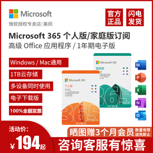 微软office365密钥365家庭版365个人版mac苹果激活账户码2021永久