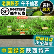 午子仙毫仙茗茶叶汉中特产2024新茶明前绿茶云雾春茶特级雀舌条装