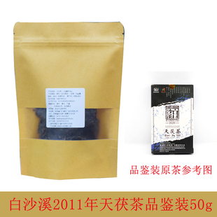 (品鉴装50g)湖南安化黑茶白沙溪天茯茶各年份，散称天尖茯砖试喝