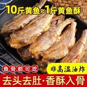 香酥小黄鱼青岛特产黄鱼酥即食，海鲜海产休闲宿舍零食干货黄花鱼