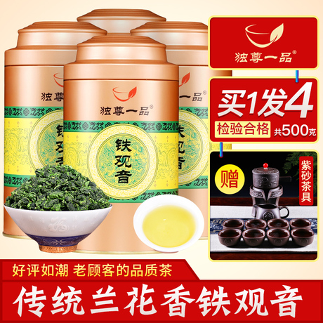安溪兰花香铁观音