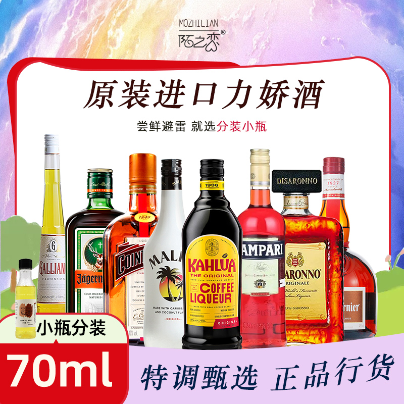 甘露咖啡力娇酒小瓶分装可尝鲜