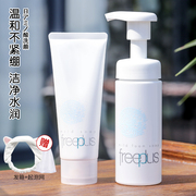 日本freeplus芙丽芳丝洗面奶氨基酸敏感肌泡沫控油干混油皮洁面乳