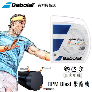 babolat百宝力rpmblastroughpower纳达尔蒂姆用网球，线聚酯硬线