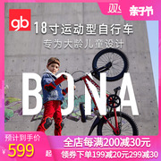 gb好孩子儿童自行车，中大童18寸男女孩脚踏车，学生单车gb8017