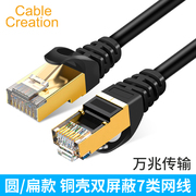 CableCreation七类网线万兆家用高速纯铜7类屏蔽双绞线电脑成品网络线扁平cat7千兆宽带连接线1米5米10m30米8