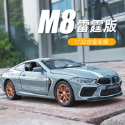 卡威132宝馬m8雷霆版，儿童合金小汽车，模型摆件男孩玩具车轿车跑车