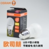 osram欧司朗led灯泡3.3w5w小球泡，p型e27螺口，家用普通照明节能灯泡