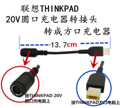 联想笔记本电脑ThinkPad电源适配器圆口转方口转换器转接头转换线