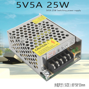 5v5a开关电源led开关，电源110v220v转5v25w变压器直流s-25-5