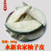 永新陈皮柚子皮250g永新晒柚子干新鲜柚子农家开胃小吃江西特产
