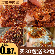 灯影牛肉丝即熟零食品麻辣四川重庆特产牛肉干类单独小包装非张飞