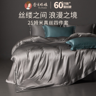 高级感25姆米真丝四件套轻奢床单被套被罩双面100%桑蚕丝床上用品