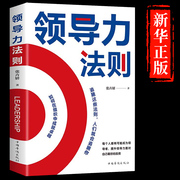 抖音同款领导力书法则正版北大管理课企业管理类方面的书籍，可复制21法则制度，创业商业管与理不懂带团队就自己累管理学畅销书