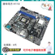  清华同方H110-4S主板 H110-D v1.0 v2.0 1151 DDR4 