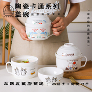 日式陶瓷碗大号泡面碗杯带盖可爱卡通保鲜碗，套装餐具学生上班饭盒