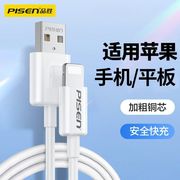 品胜适用苹果ipad充电线iphone14手机数据线mini4平板，电脑air12充电器ipd加长2米a1474a1566快充pd20w车载