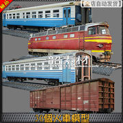 30个火车3D模型集合 火车头铁轨货车厢素材 3dsmax 电脑模型