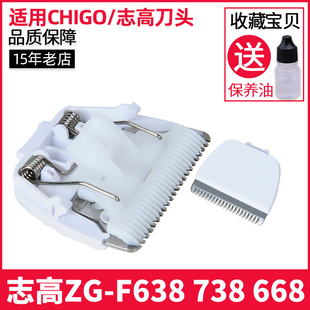 适用chigo志高zg-f638738668电动理发器电推剪推子，陶瓷头片